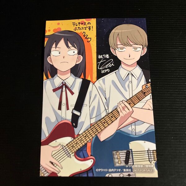 ふつうの軽音部 7巻 アニメイト特典 ポストカード