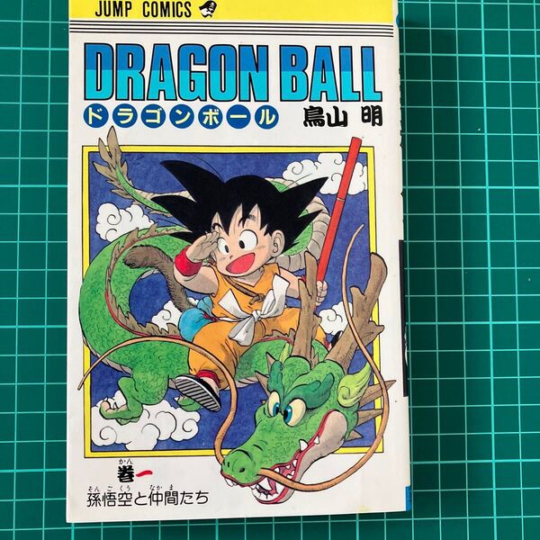 DRAGON BALL ドラゴンボール 一巻