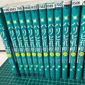 パリピ孔明 1〜13巻セット