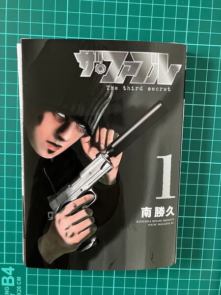 【断裁済】ザ・ファブル The third secret 1巻 裁断済