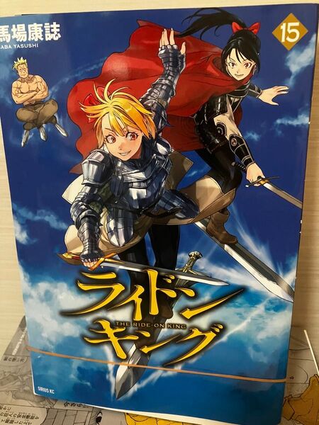 ライドンキング 8〜10巻 13〜15巻 合計6冊裁断済
