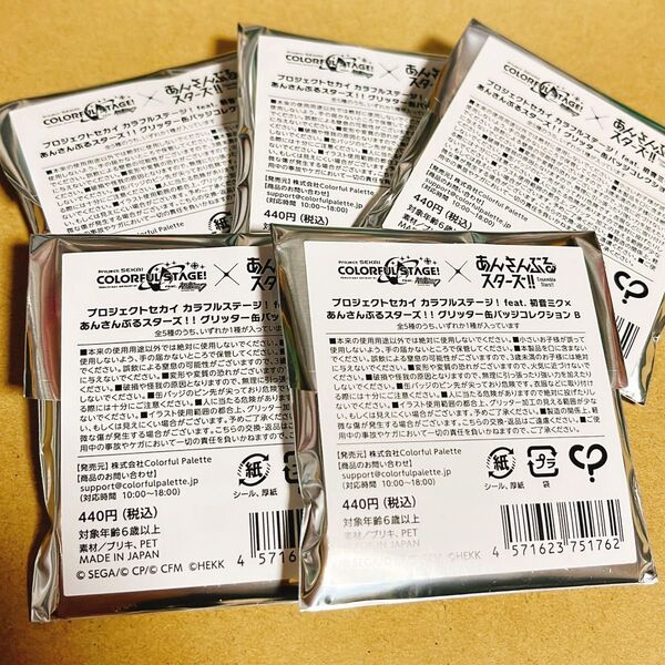 プロセカ グリッター缶バッジ あんスタ 未開封 5点