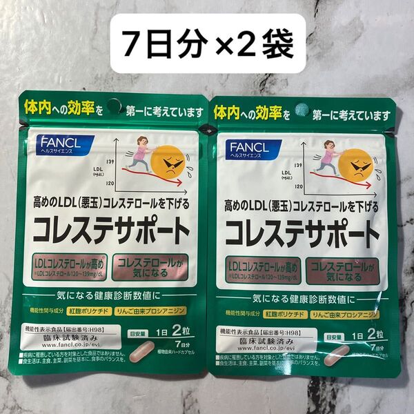 ファンケル コレステサポート7日分×2袋 です。
