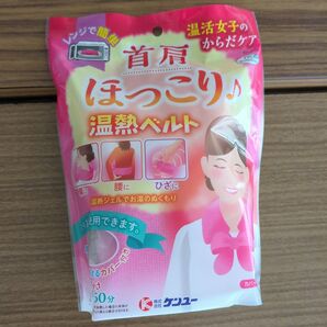 ケンユー ほっこり♪温熱ベルト ピンク