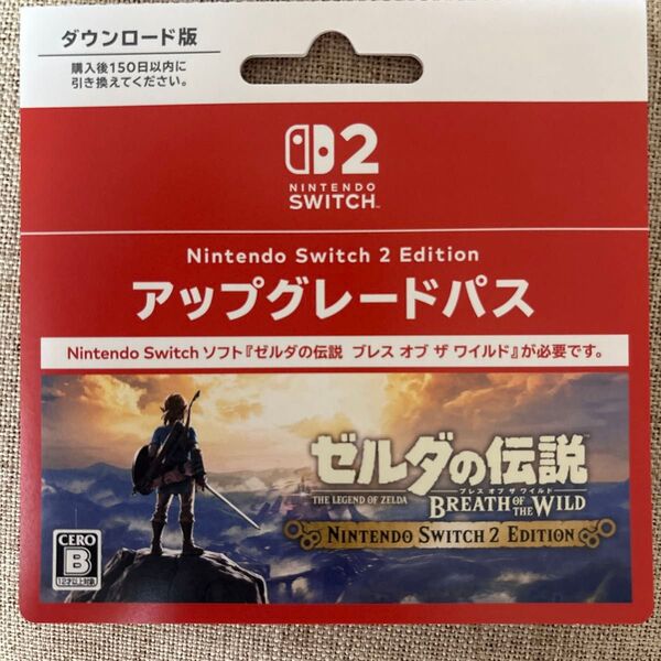 ゼルダの伝説 ブレスオブザワイルド アップグレードパス Switch2 エディション