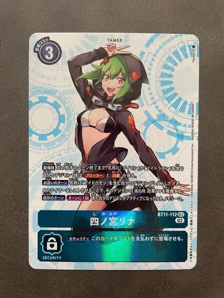 四ノ宮リナ SEC ディメンショナルフェイズ デジモンカード