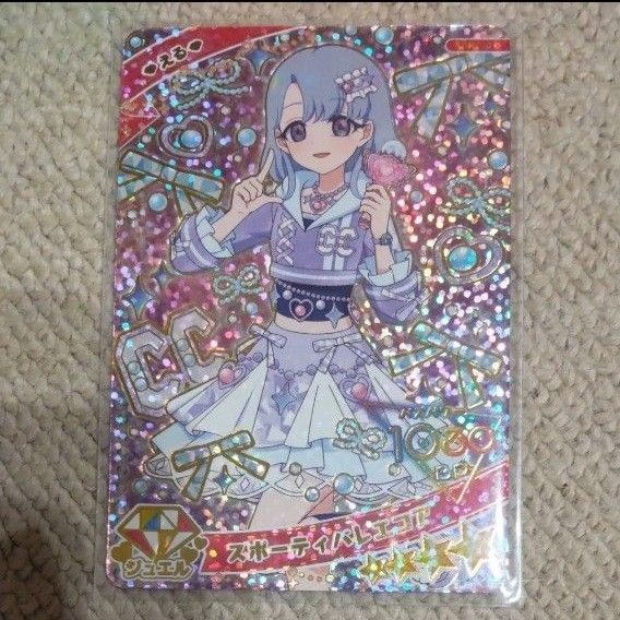 ひみつのアイプリ リング2だん スポーティバレエコア える 星4
