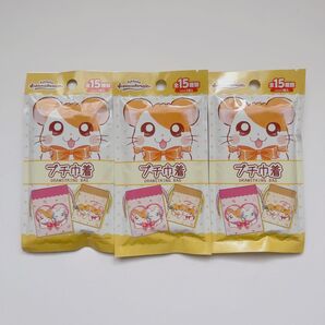 ハム太郎 ミニ巾着3個セット