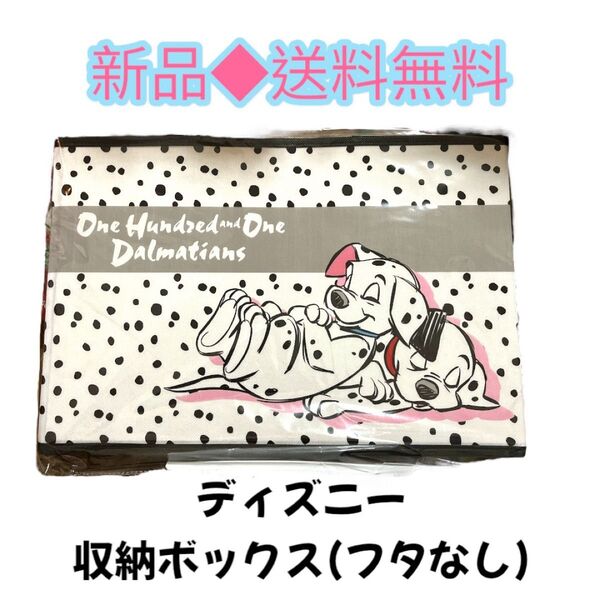 ◆新品部屋きれい◆ディズニー収納ボックス(フタなし)ストレージボックス101匹わんちゃん