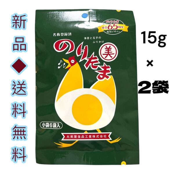 ◆ふりかけはやっぱり丸美屋のりたま◆丸美屋のりたま発売65周年復刻デザイン小袋6袋入15g×2袋