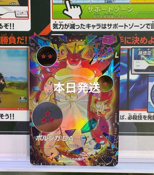 【最速発送】EX4-006 ポルンガ DA ダイマ パラレル ドラゴンボールスーパーダイバーズ EXR エクストラ 4弾