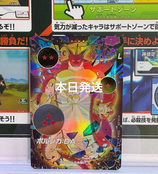 【最速発送】EX4-006 ポルンガ DA ダイマ パラレル ドラゴンボールスーパーダイバーズ EXR エクストラ 4弾