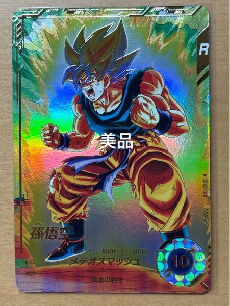 【美品】SDV2-018 孫悟空 激怒 ドラゴンボールスーパーダイバーズ GDR ゴッドレア パラレル 2弾
