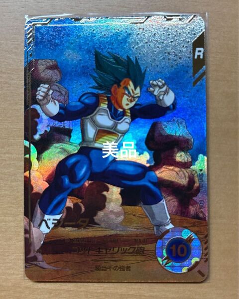【美品】SDV1-010 ベジータ ブルー ドラゴンボールスーパーダイバーズ GDR ゴッドレア パラレル 1弾