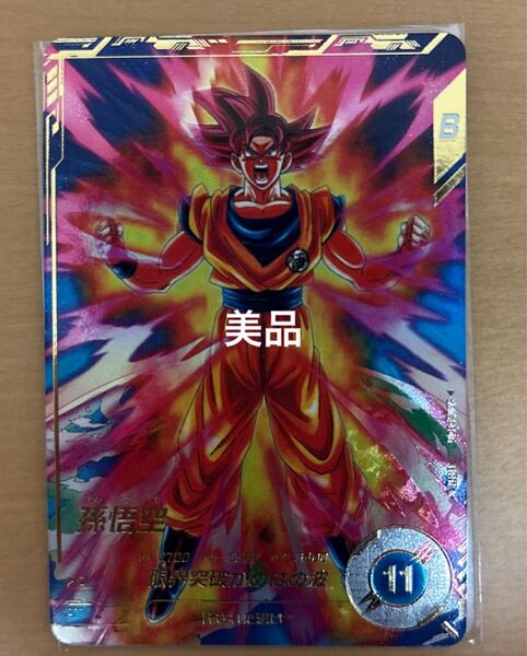 【美品】SDV2-046 孫悟空 ゴッド ドラゴンボールスーパーダイバーズ GDR ゴッドレア パラレル 2弾