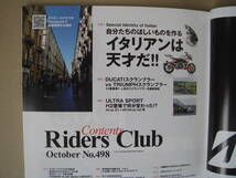 ＲＩＤＥＲＳ　ＣＬＵＢ(２０１５年１０月号) 月刊誌／枻出版社(その他）　タカ26-2_画像2