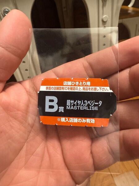 一番くじ ドラゴンボール VSオムニバスCROSSB賞 超サイヤ人3ベジータ フィギュア ラストワン賞 爆発 セル