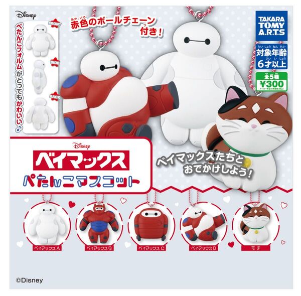 ガチャ カプセルトイ タカラトミーアーツ タカラトミー ぺたんこマスコット ベイマックス Disney ディズニー フィギュア 猫