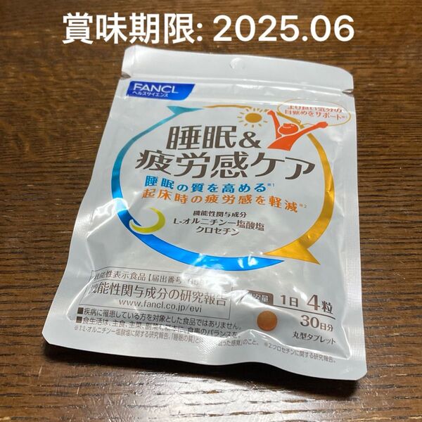 【賞味期限: 2025.06】ファンケル 睡眠&疲労感ケア30日分