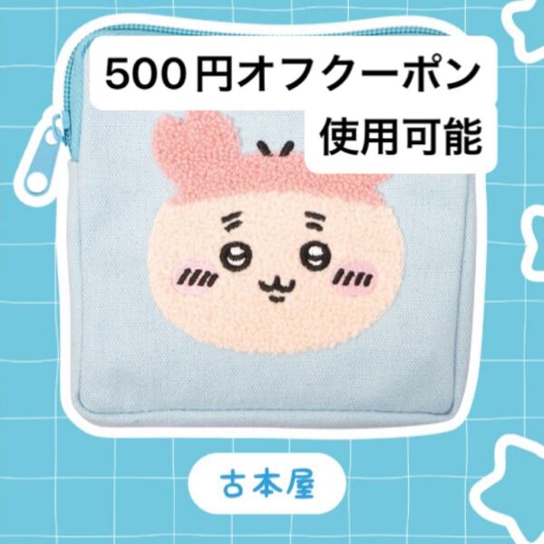 ちいかわ もこもこポーチ2 古本屋