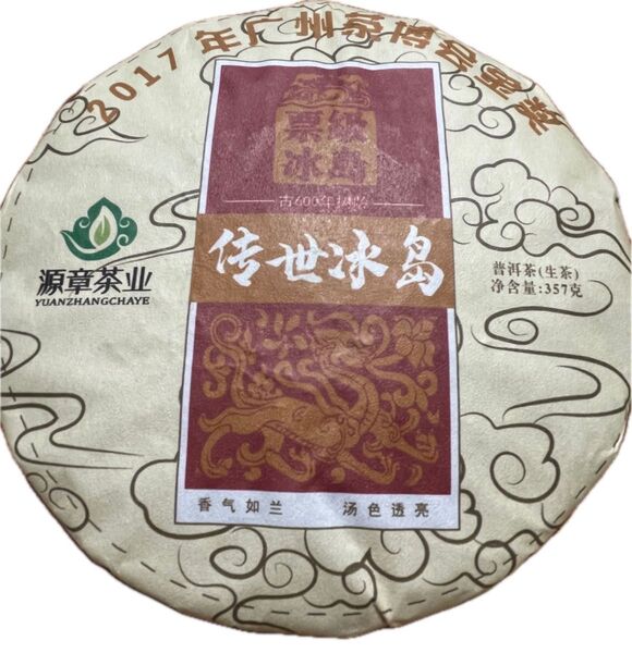 源章茶業 伝世氷島プーアル茶(生茶)357g
