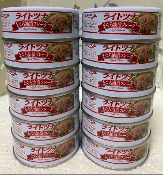 【新品 未開封】12個 ライトツナ まぐろ油漬フレーク ツナ缶 野菜エキス 保存食 非常食 ●ポスト箱発送
