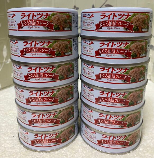 【新品 未開封】12個 ライトツナ まぐろ油漬フレーク ツナ缶 野菜エキス 保存食 非常食 ●ポスト箱発送