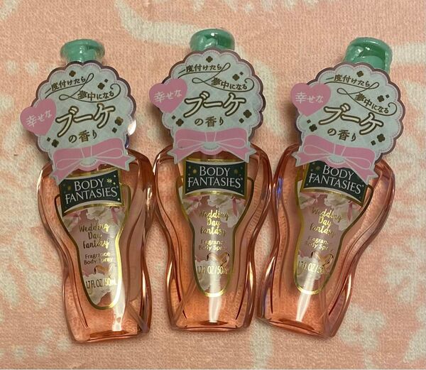 【新品 未開封 未使用品】3個 BODY FANTASIES ボディファンタジー ボディスプレー ウェディングデイ ●アメリカ製