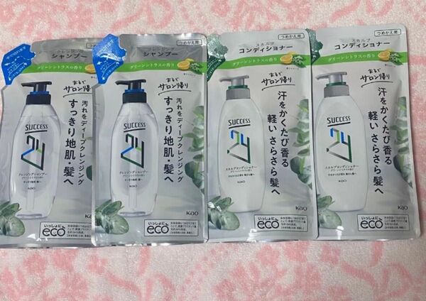 【新品 未開封 未使用品】4個 サクセス24 クレンジングシャンプー&スカルプコンディショナー 爽やかなグリーンシトラス