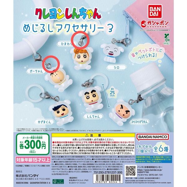 クレヨンしんちゃん めじるしアクセサリー3 ボーちゃん ひまわり2個セット