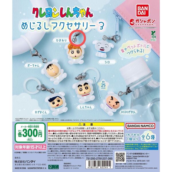 クレヨンしんちゃん めじるしアクセサリー3 ひまわり