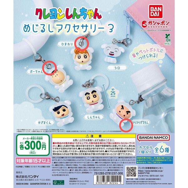 クレヨンしんちゃん めじるしアクセサリー3 ひまわり ブリブリざえもん ボーちゃん 3個セット