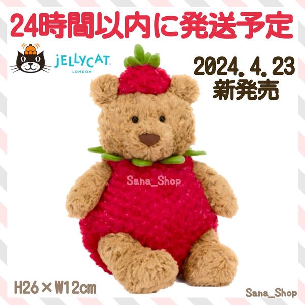 新作 新品 ジェリーキャット ベア クマ bear くま いちご イチゴ