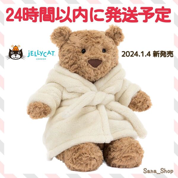 新品 ジェリーキャット クマ くま ベア bear バスローブ ぬいぐるみ