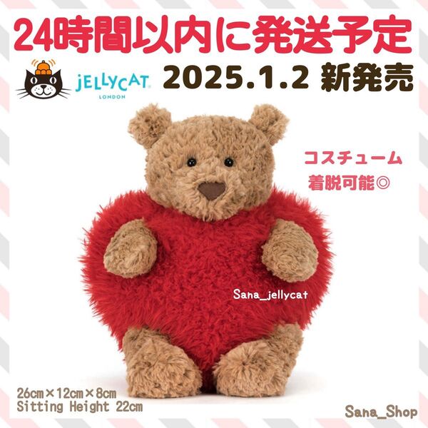 新作 新品 ジェリーキャット ハート くま クマ ベア bear ぬいぐるみ