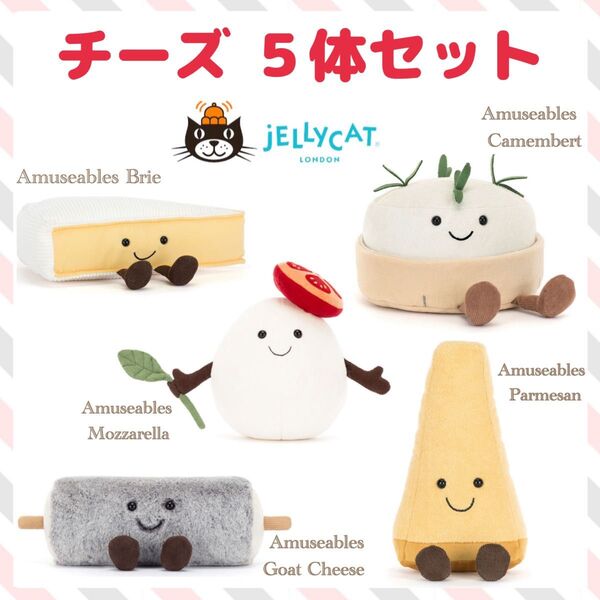 新作 新品 ジェリーキャット チーズ 5体セット cheese ぬいぐるみ