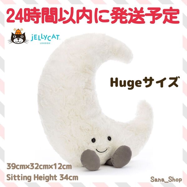 新品 ジェリーキャット 三日月 月 ぬいぐるみ Moon Huge 大きい