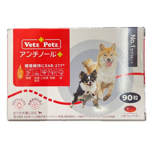 アンチノールプラス 犬用 90粒 1箱 サプリメント Vetz