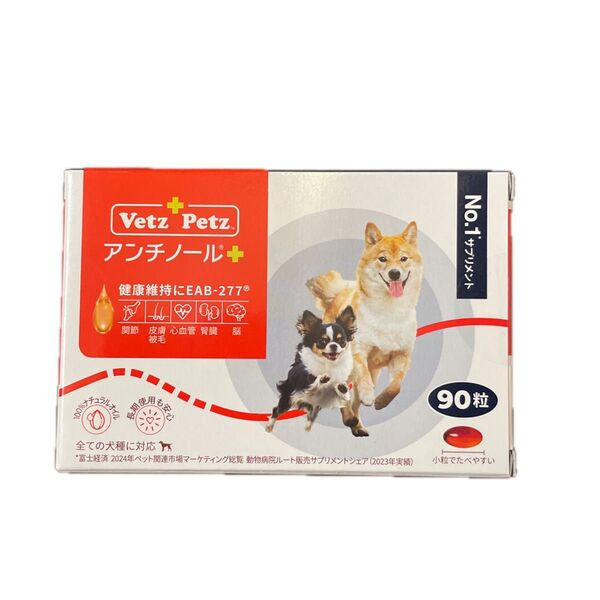 アンチノールプラス 犬用 90粒 1箱 サプリメント Vetz