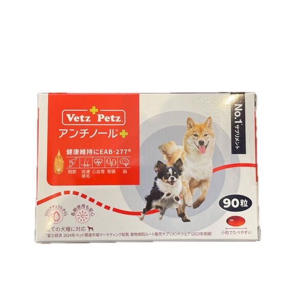 アンチノールプラス 犬用 90粒 1箱 サプリメント Vetz