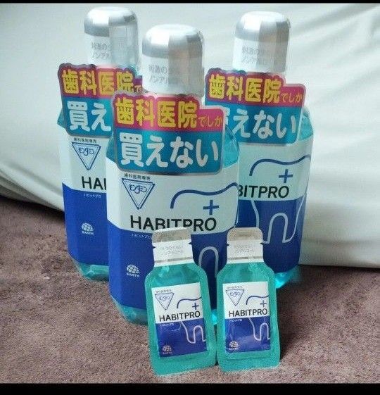 最安値!歯科医院専売 モンダミン ハビットプロ 1080mL 3本。サンプル2つ