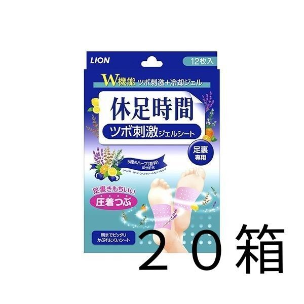 激安 LION休息時間,ツボ刺激ジェルシートW機能ツボ刺激+冷却ジェル,ツボ刺激ジェルシート足裏専用4枚3袋12枚入、20箱セット