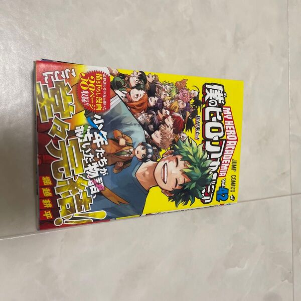 僕のヒーローアカデミア 漫画 コミック ヒロアカ 42巻 最終巻