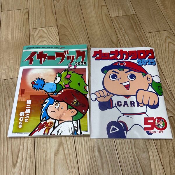 【グッズカタログのおまけ付き】【新品】広島カープ公式ガイドイヤーブック2025