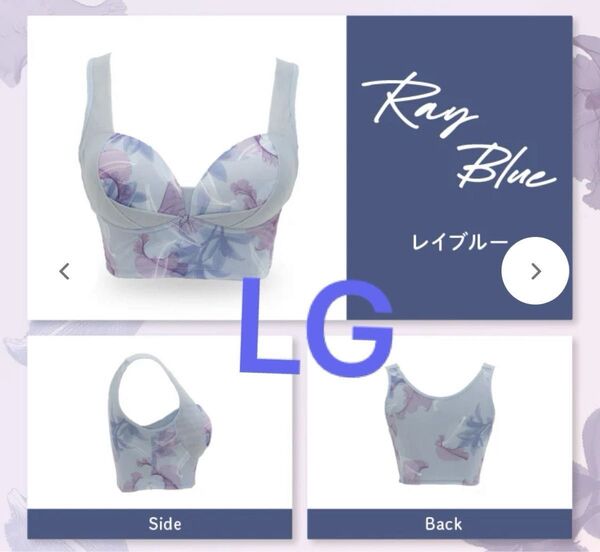 新色 新品未使用 リカバリーブラ ヒーロジー LG レイブルー