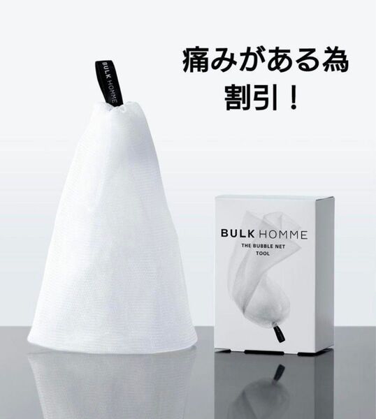 【穴・破れあり】BULK HOMME 泡立てネット THE BUBBLE NET 洗顔・ボディウォッシュ両用 大きめ泡立てネット