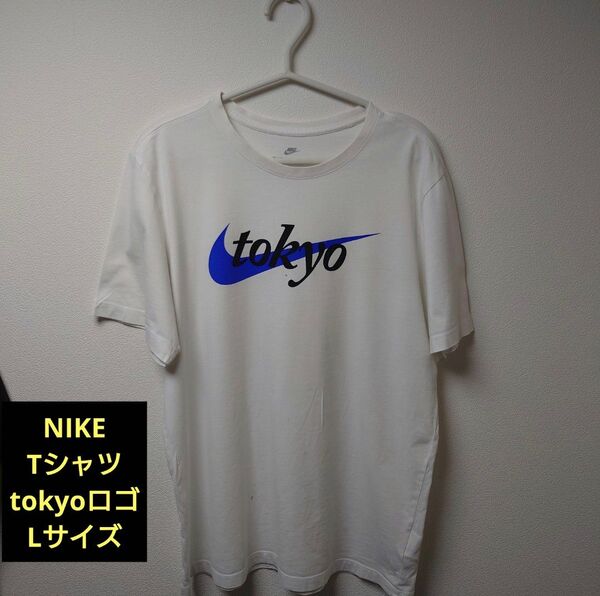 【tokyoロゴ】NIKE 半袖Tシャツ ホワイト Lサイズ