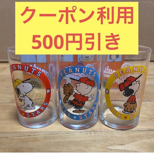 ●新品● スヌーピー ガラスコップ 3個セット 缶ケース付 ピーナッツ クーポン利用で500円引き グラス コップ サンリオ