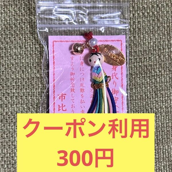 ●新品● 厄除身代り御守 七色人形 市比賣神社 京都 チャーム ストラップ 根付け 開運 根付け