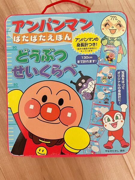 アンパンマン ぱたぱたえほん どうぶつせいくらべ